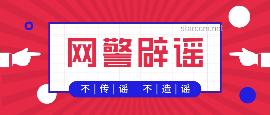 2人传播涉刘国梁不实信息遭严厉处罚，网络谣言何时止？