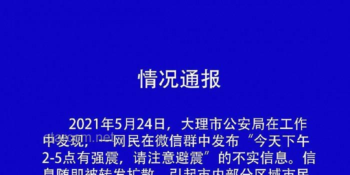 2人传播涉刘国梁不实信息遭严厉处罚，网络谣言何时止？