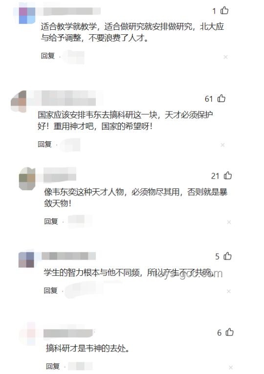 北大联系韦东奕家属希望注销账号事件解析